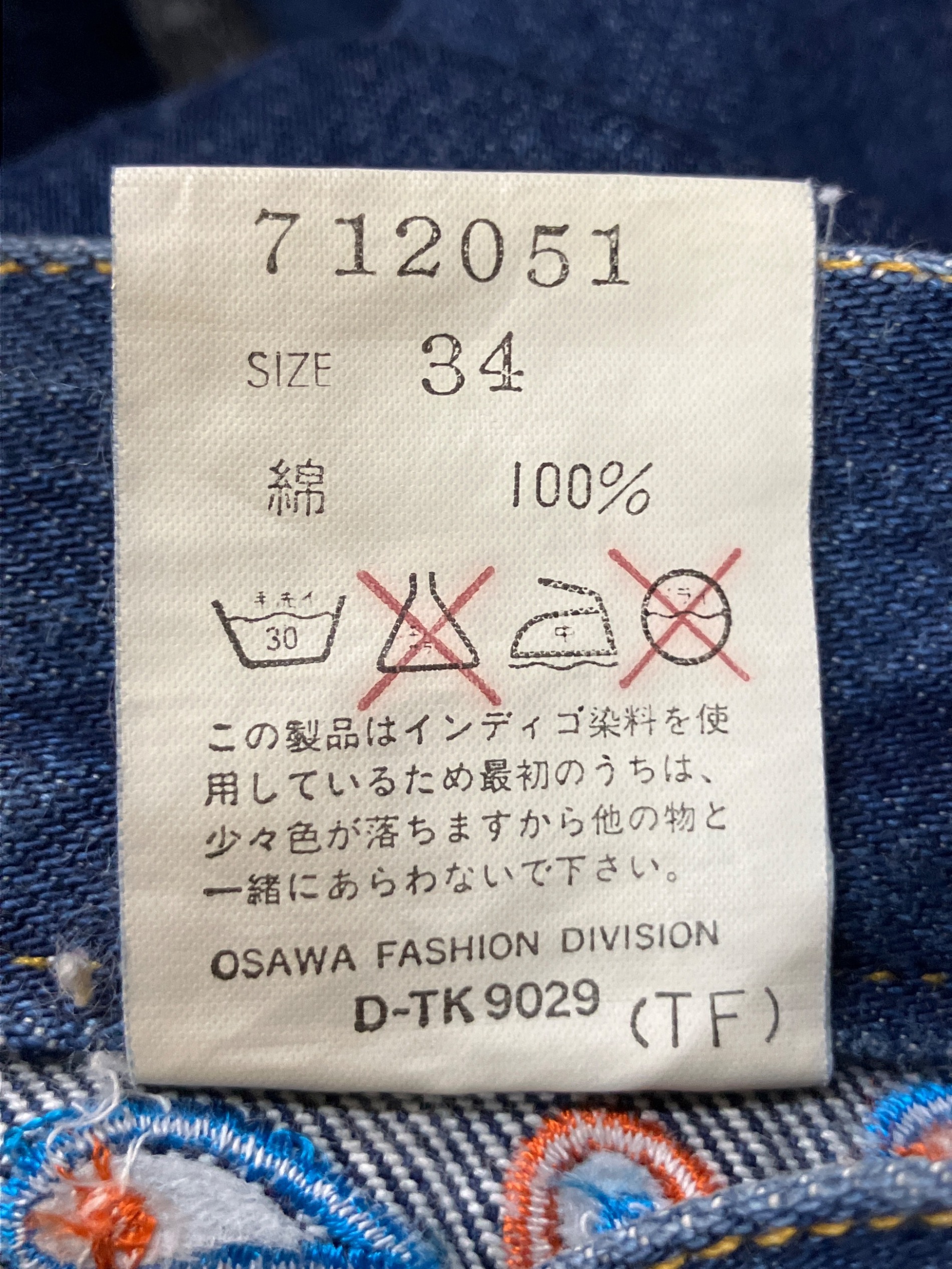 中古・古着通販】Yves Saint Laurent (イヴサンローラン) スキニー