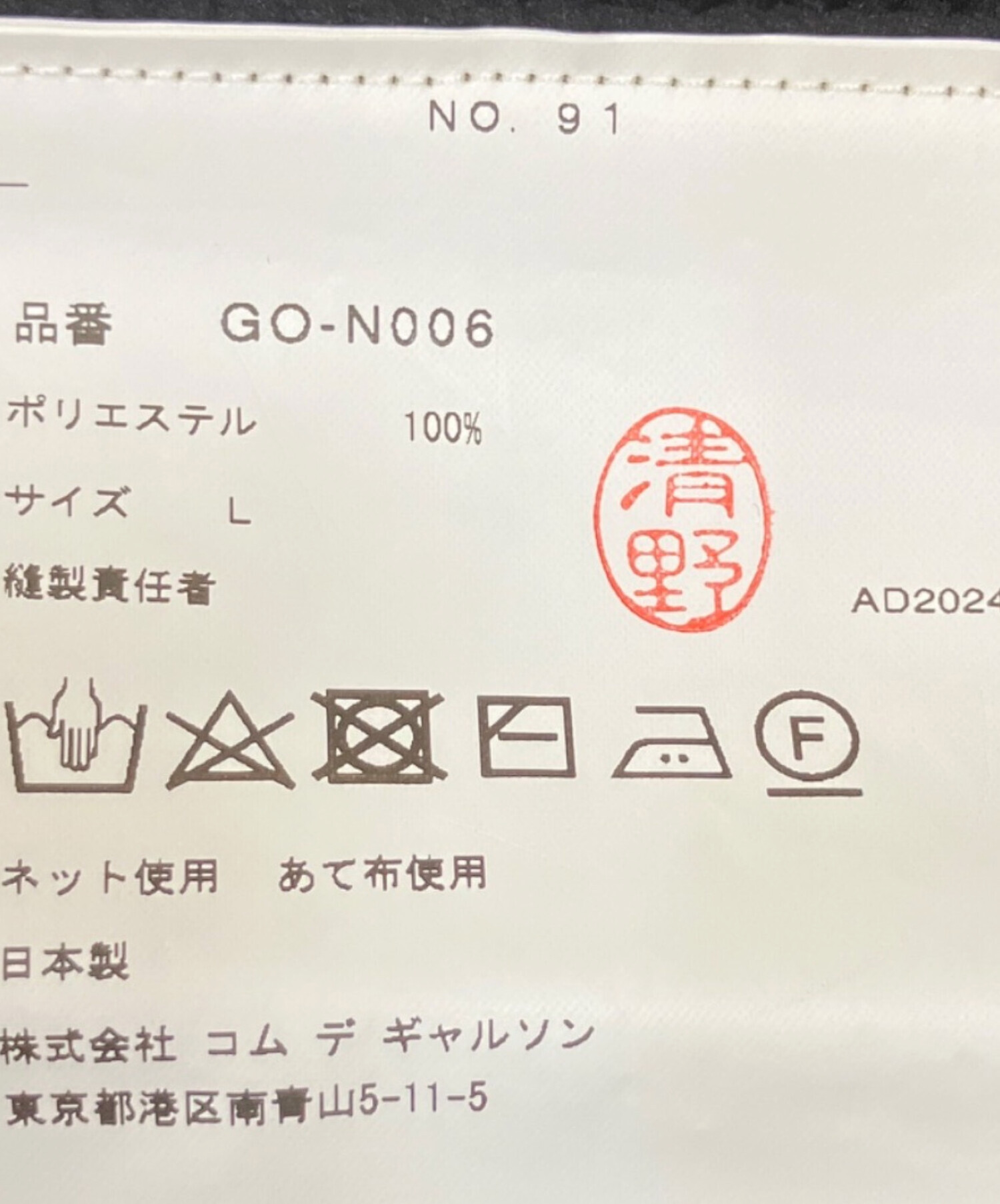 中古・古着通販】COMME des GARCONS (コムデギャルソン) GO-N006