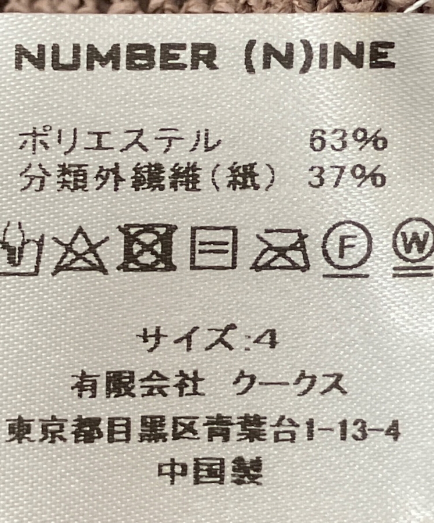 中古・古着通販】NUMBER (N)INE (ナンバーナイン) S24NK004 薄手ニット 