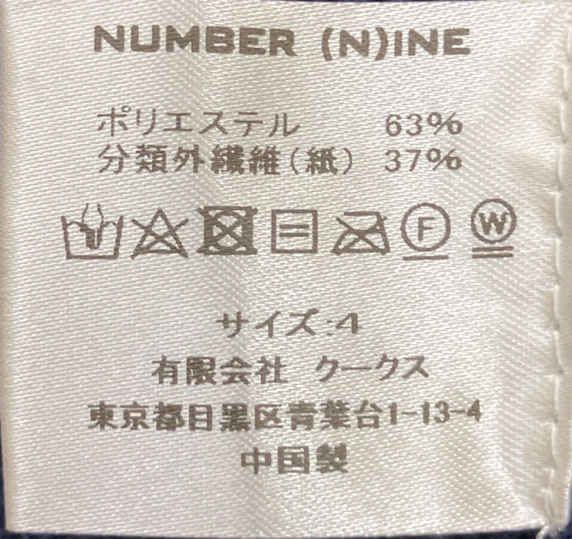 中古・古着通販】NUMBER (N)INE (ナンバーナイン) S24NK004 薄手ニット 
