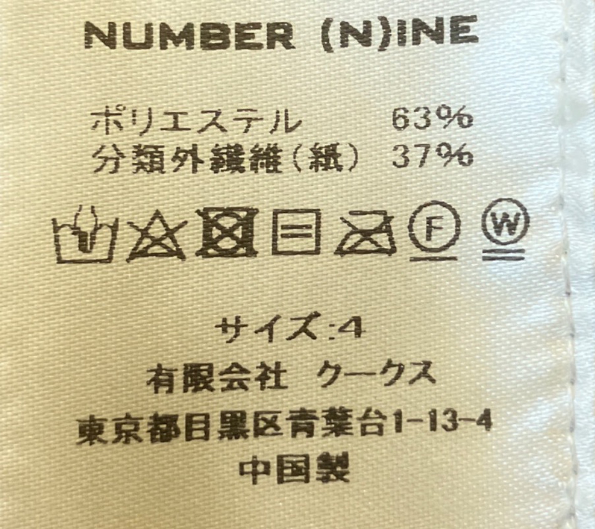中古・古着通販】NUMBER (N)INE (ナンバーナイン) 薄手カーディガン