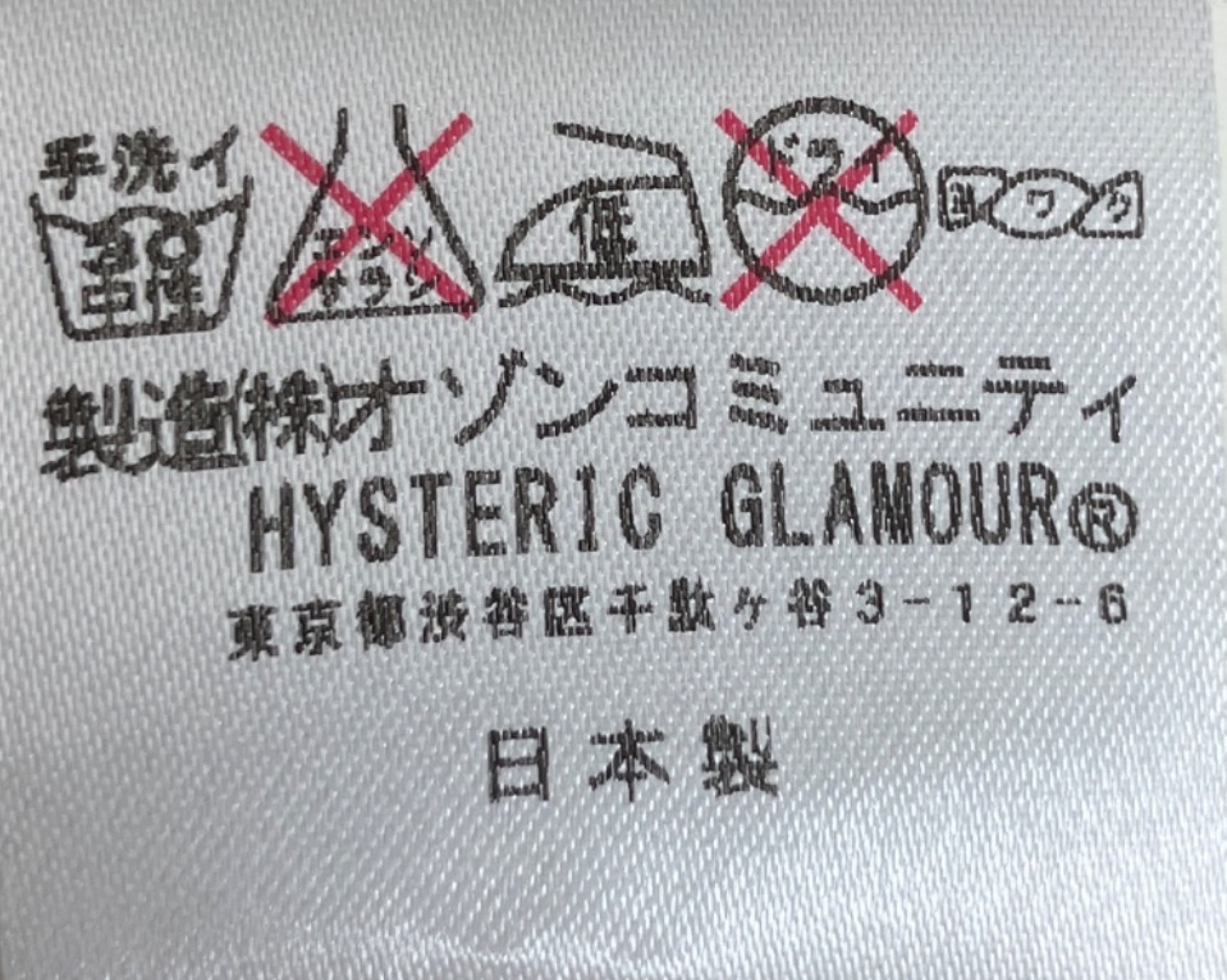 中古・古着通販】Hysteric Glamour (ヒステリックグラマー) メッシュ