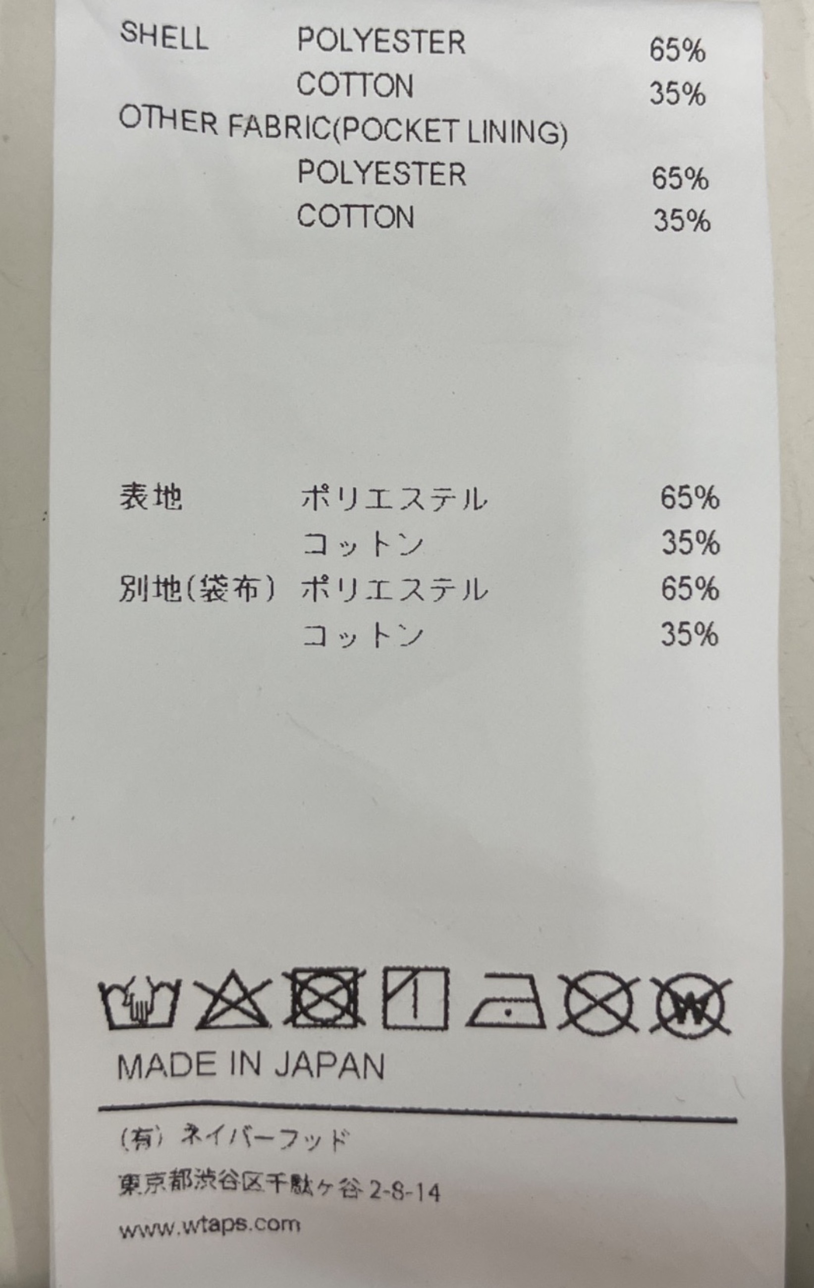 中古・古着通販】WTAPS (ダブルタップス) 24CWDT-PTM05 クロップド
