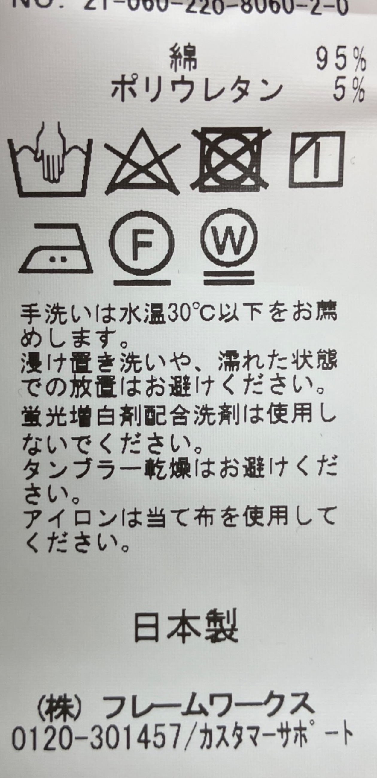 中古・古着通販】FRAMeWORK (フレームワーク) 21-060-220-8060-2-0