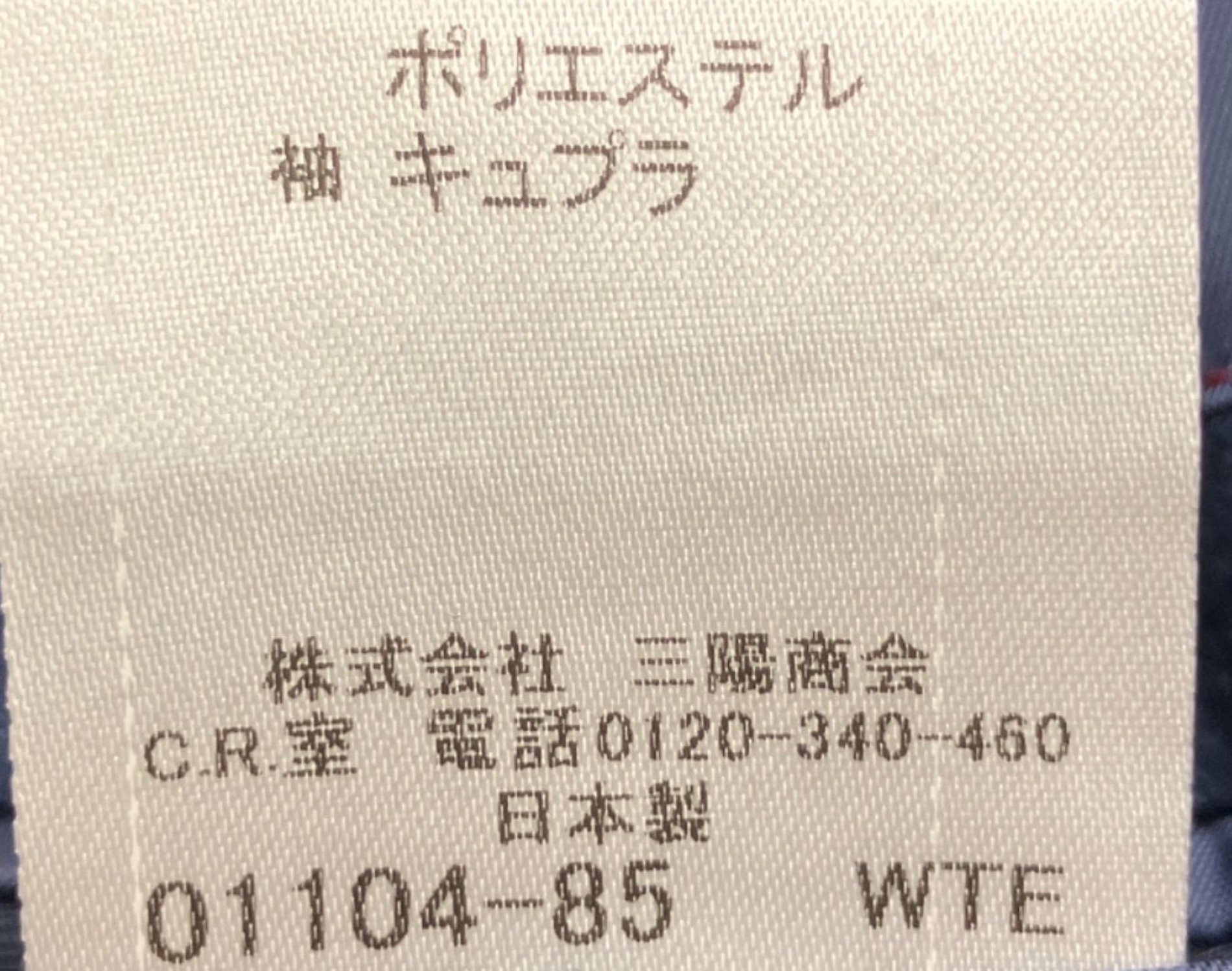 中古・古着通販】BURBERRY BLACK LABEL (バーバリーブラックレーベル