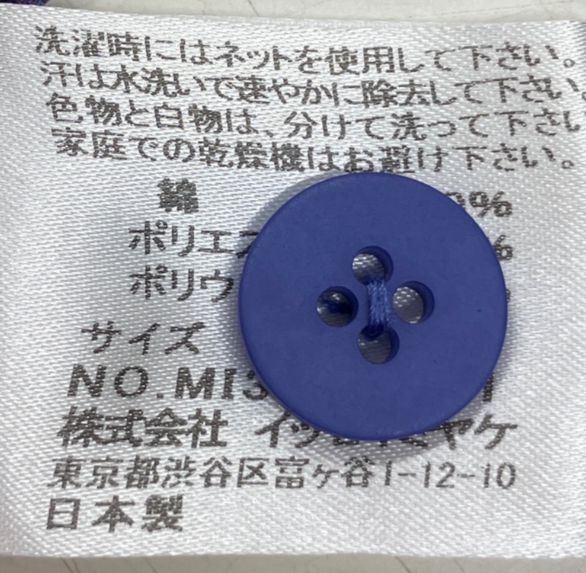 中古・古着通販】me ISSEY MIYAKE (ミーイッセイ ミヤケ) MI34FD491