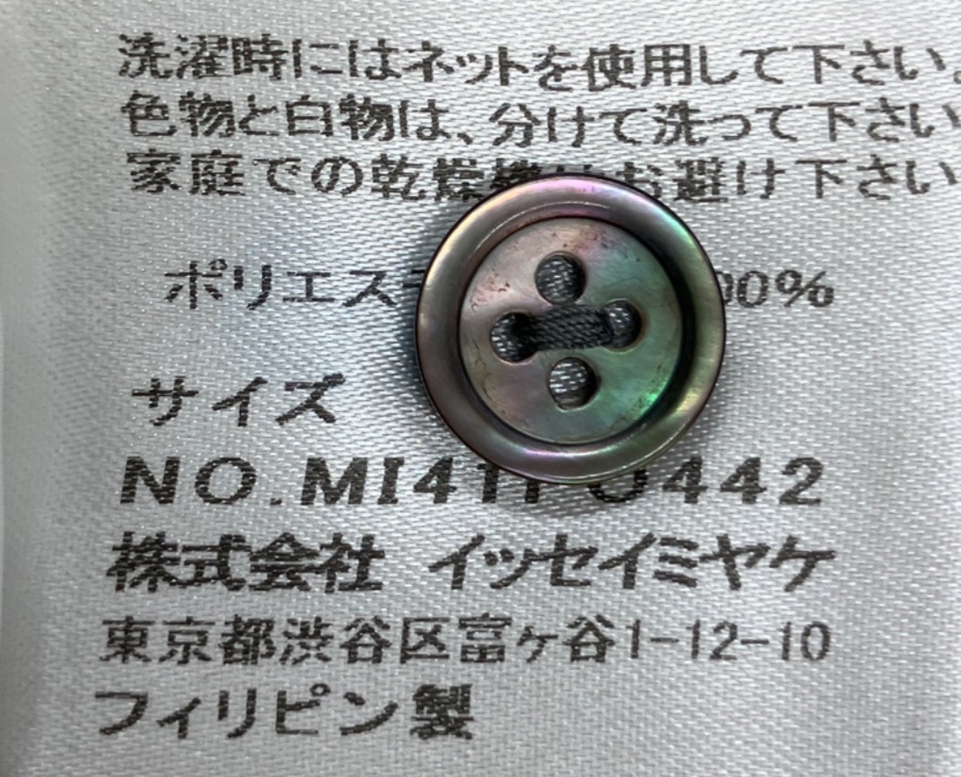 中古・古着通販】me ISSEY MIYAKE (ミーイッセイ ミヤケ) MI41FO442