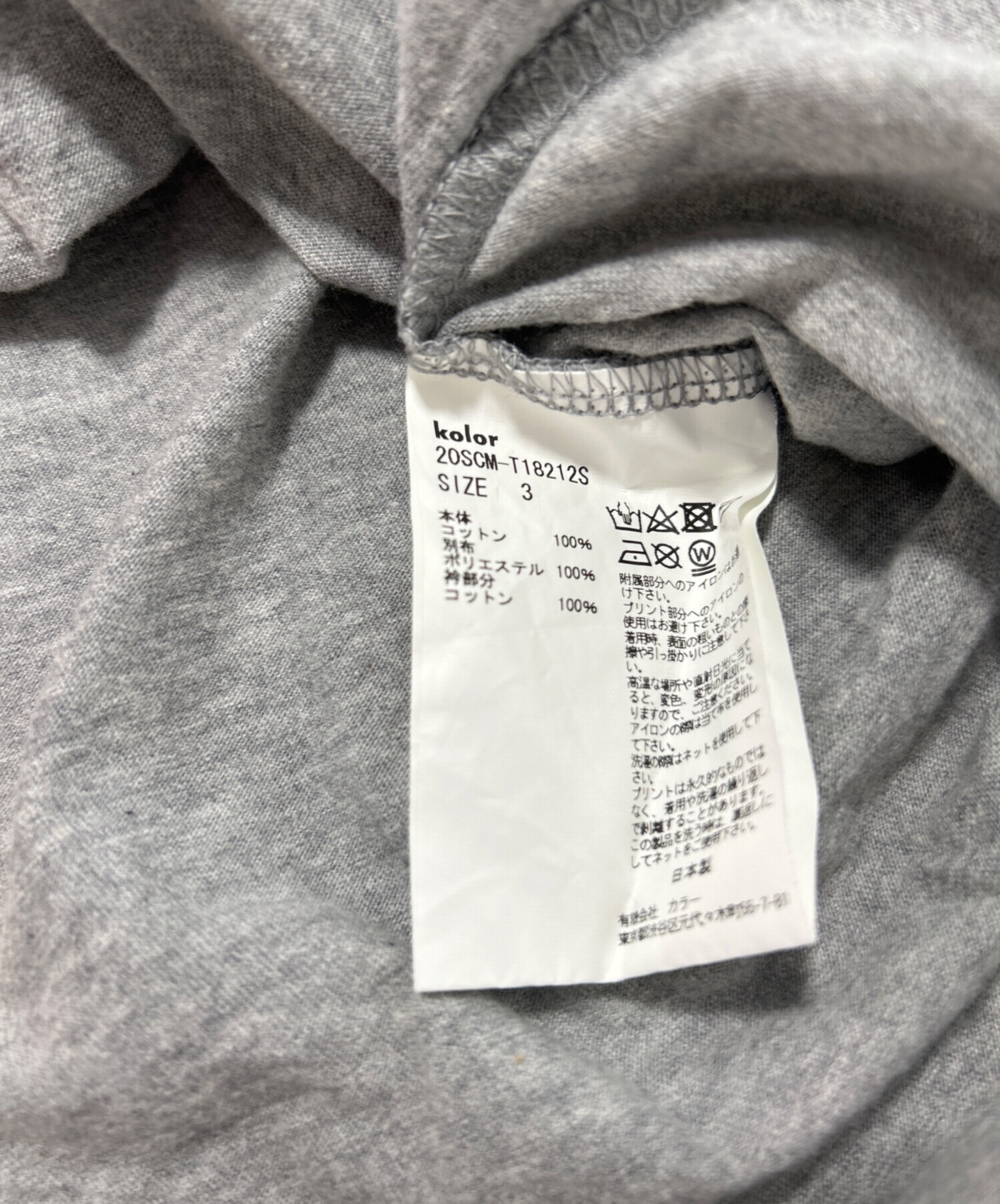 中古・古着通販】KOLOR (カラー) 半袖カットソー グレー サイズ:3 