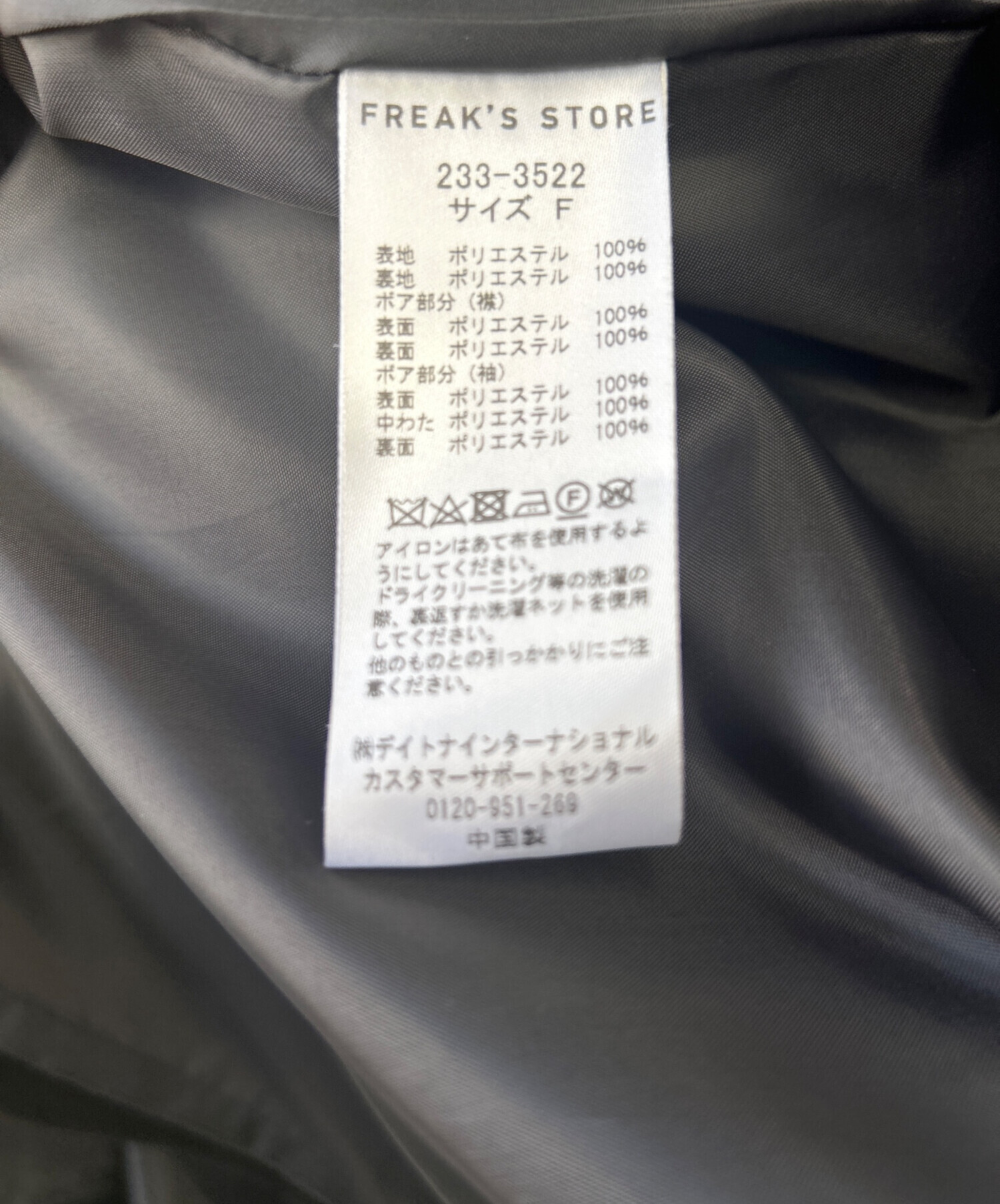 中古・古着通販】FREAK'S STORE (フリークスストア) コート ブラック
