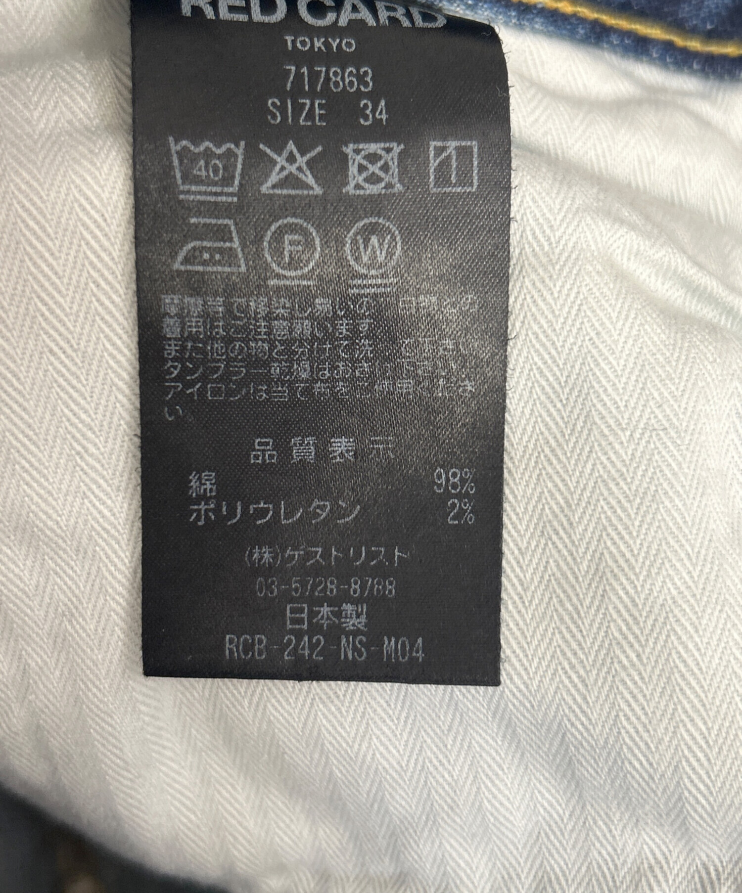 中古・古着通販】RED CARD (レッドカード) デニムパンツ ブルー サイズ