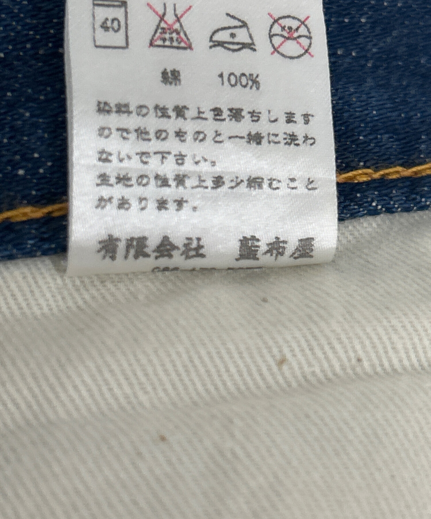 中古・古着通販】MOMOTARO JEANS (桃太郎ジーンズ) パンツ ブルー