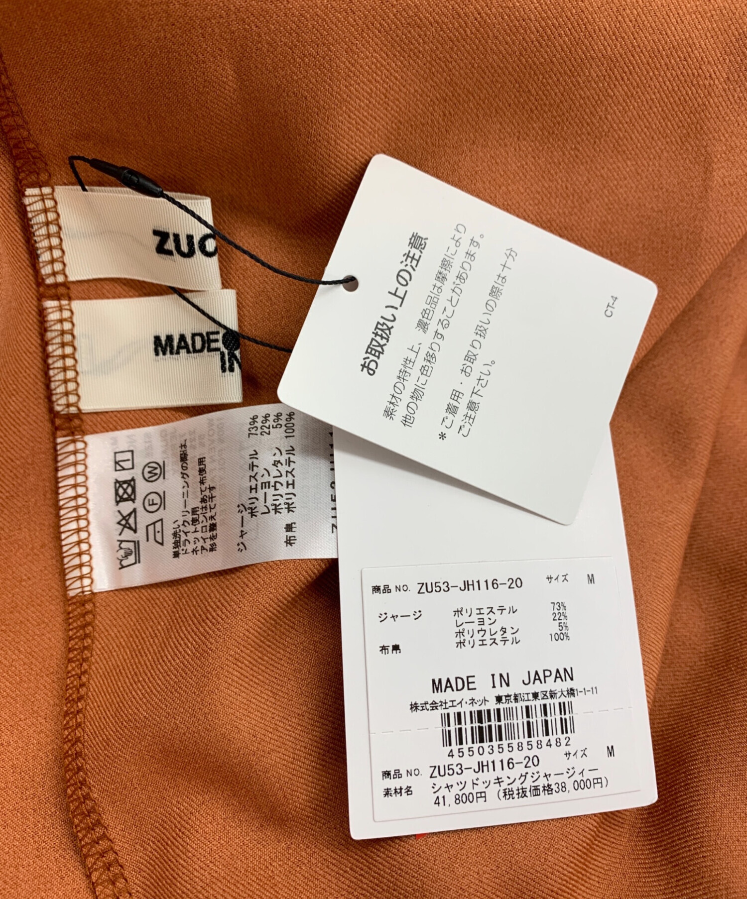 中古・古着通販】ZUCCA (ズッカ) シャツドッキングジャージィー