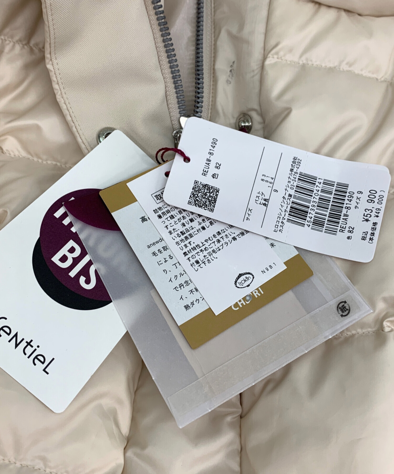 中古・古着通販】HIROKO BIS (ヒロコビス) ダウンコート ベージュ 