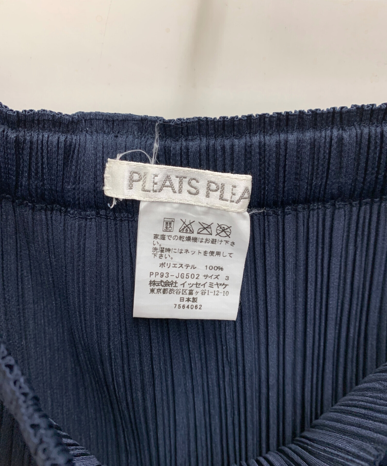 中古・古着通販】PLEATS PLEASE ISSEY MIYAKE (プリーツプリーズ