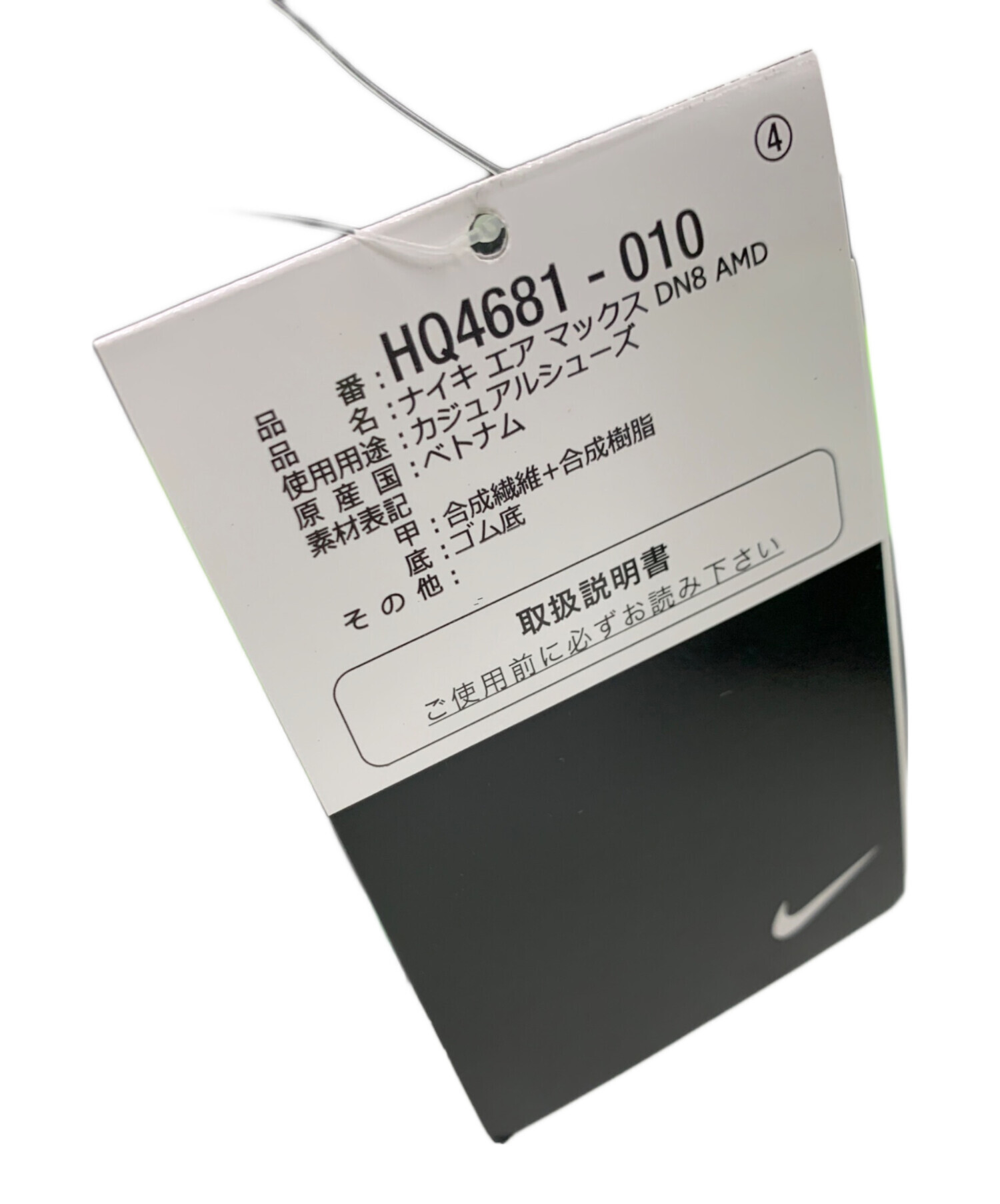 Nike Air Max DN8 AMD 27㌢紙タグ箱付き新品未使用 Nike Air Max DN8 AMD 27㌢紙タグ箱付き新品未使用