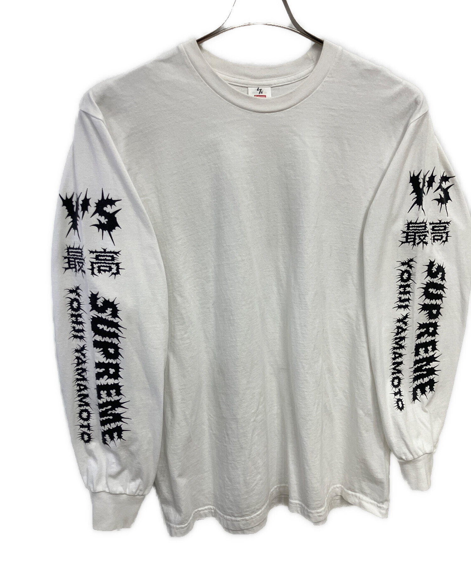 シュプリーム ヨウジヤマモト 限定コラボ Tシャツ L 白 完売品 ストリート 中古・古着通販】SUPREME (シュプリーム) YOHJI YAMAMOTO (ヨウジ