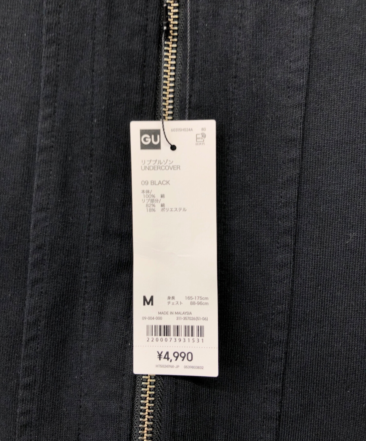 中古・古着通販】GU UNDERCOVER (ジーユー×アンダーカバー) リブ 
