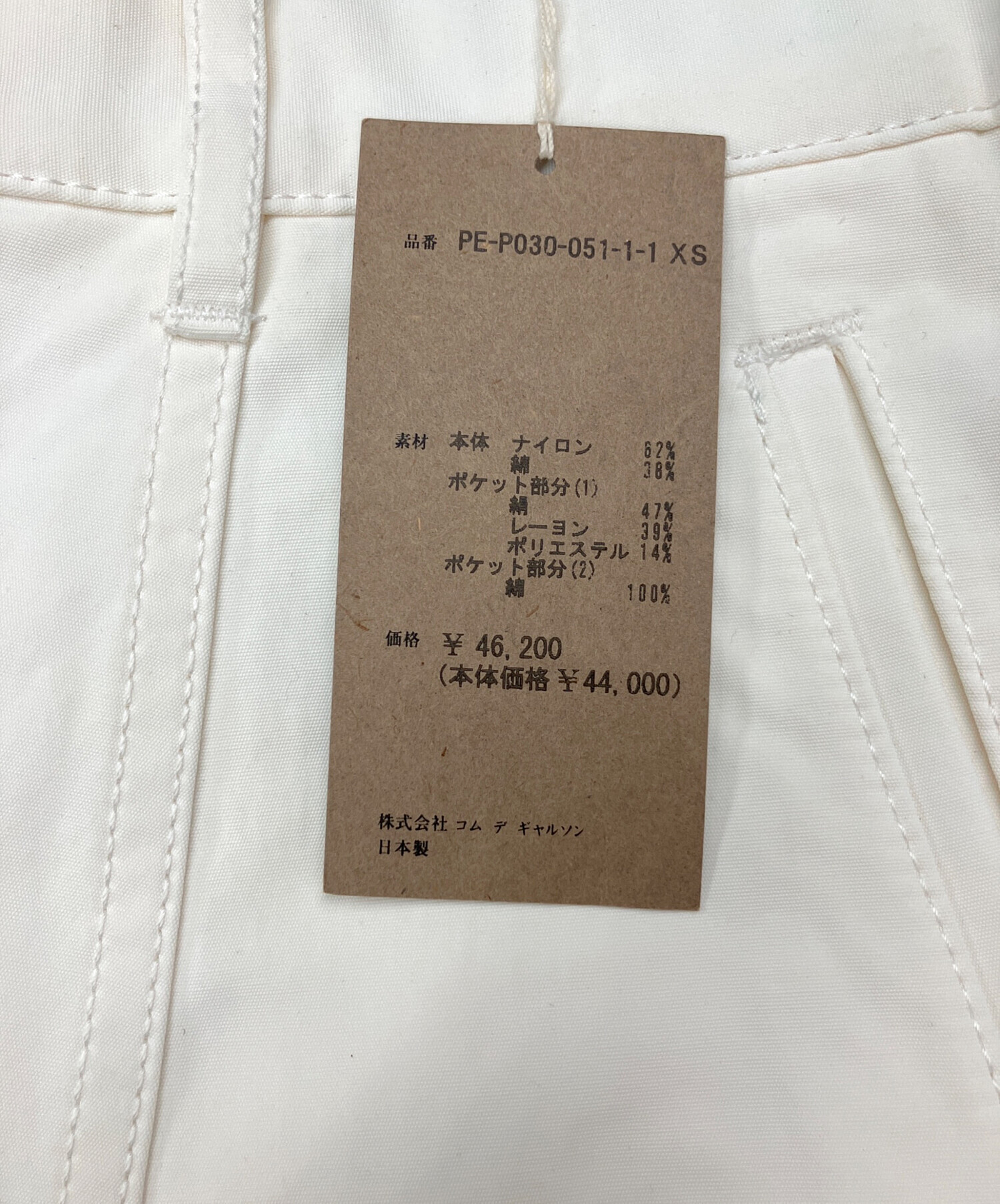 【美品】comme des garcons サルエルパンツ（ホワイト）XSサイズ 中古・古着通販】COMME des GARCONS HOMME PLUS