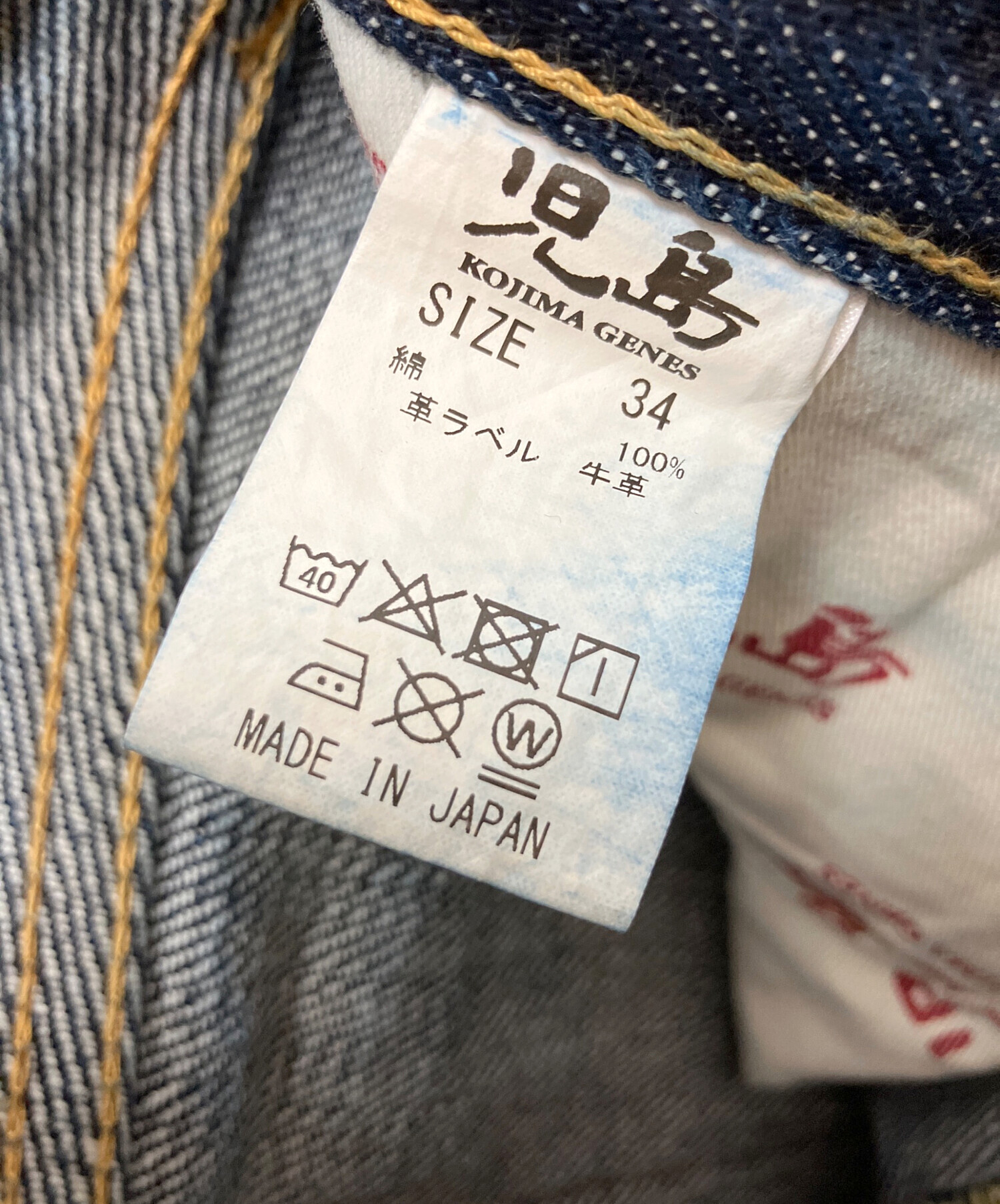 中古・古着通販】KOJIMA GENES (コジマジーンズ) デニムパンツ 