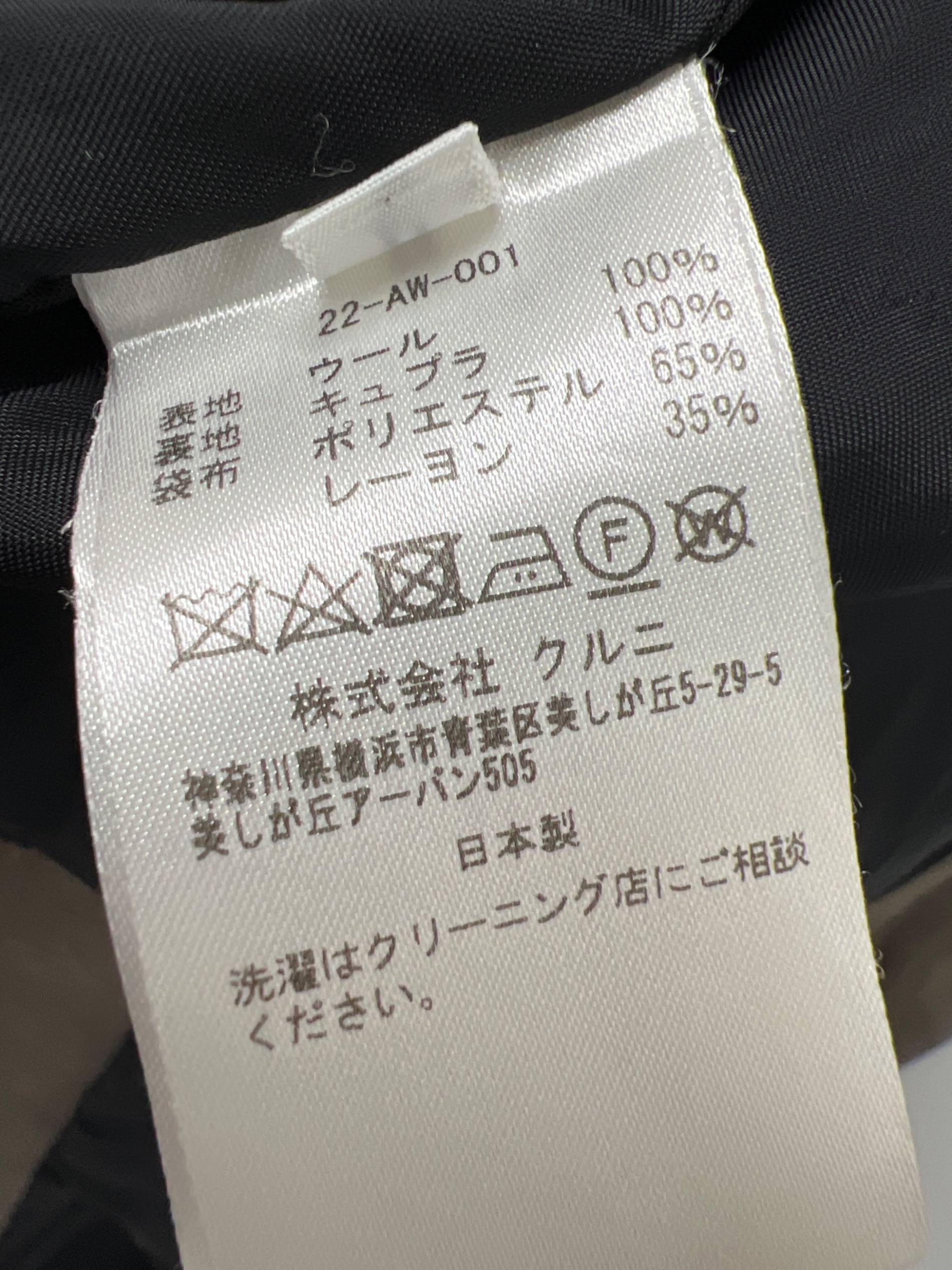 中古・古着通販】CULLNI (クルニ) ラムウールメルトンステンカラー