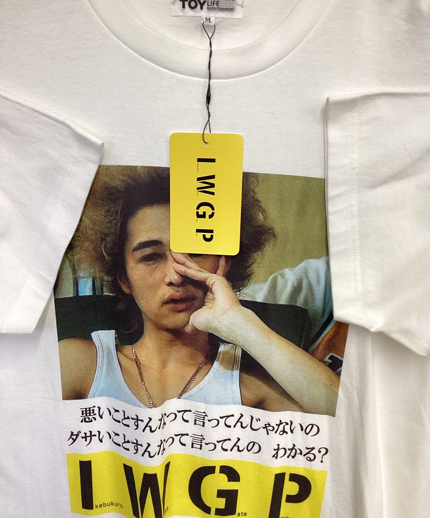 【未使用】MEDICOMTOY IWGP Tシャツ Sサイズ 中古・古着通販】MEDICOM TOY (メディコムトイ) I.W.G.P プリントT