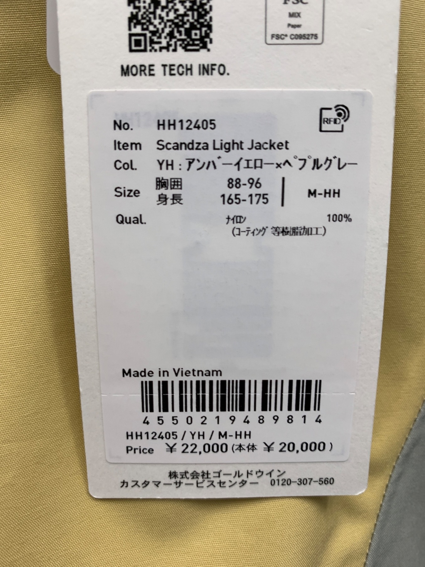 中古・古着通販】HELLY HANSEN (ヘリーハンセン) スカンザライト