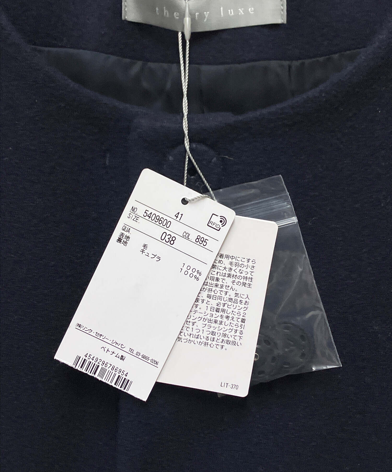 中古・古着通販】theory luxe (セオリーリュクス) ノーカラーコート