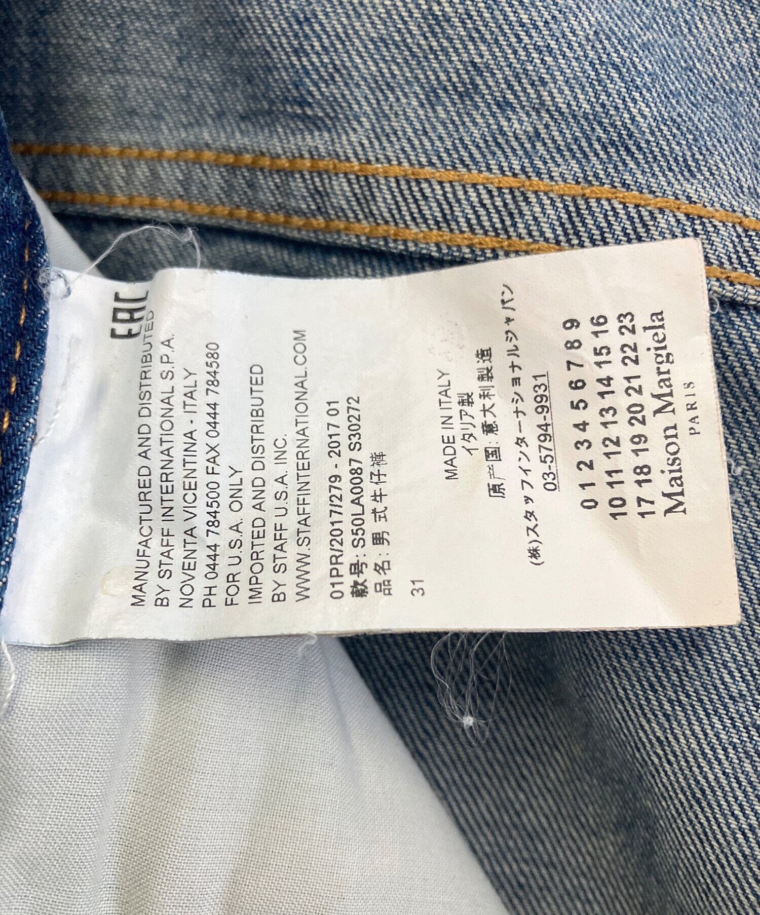 中古・古着通販】Maison Margiela (メゾンマルジェラ) デニムパンツ 