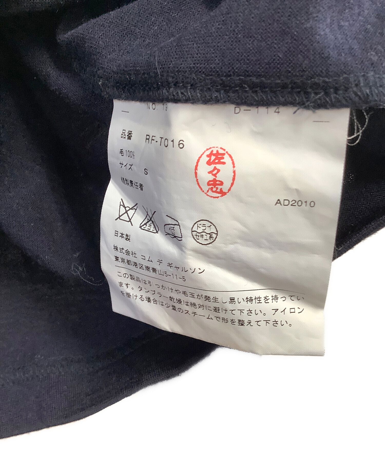 中古・古着通販】COMME des GARCONS (コムデギャルソン) 長袖