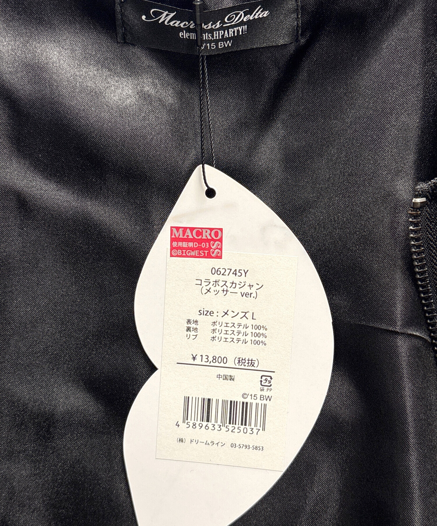 【希少！】マクロスデルタ コラボ メッサー ver. スカジャン メンズLサイズ 希少！】マクロスデルタ コラボ メッサー ver. スカジャン メンズLサイズ