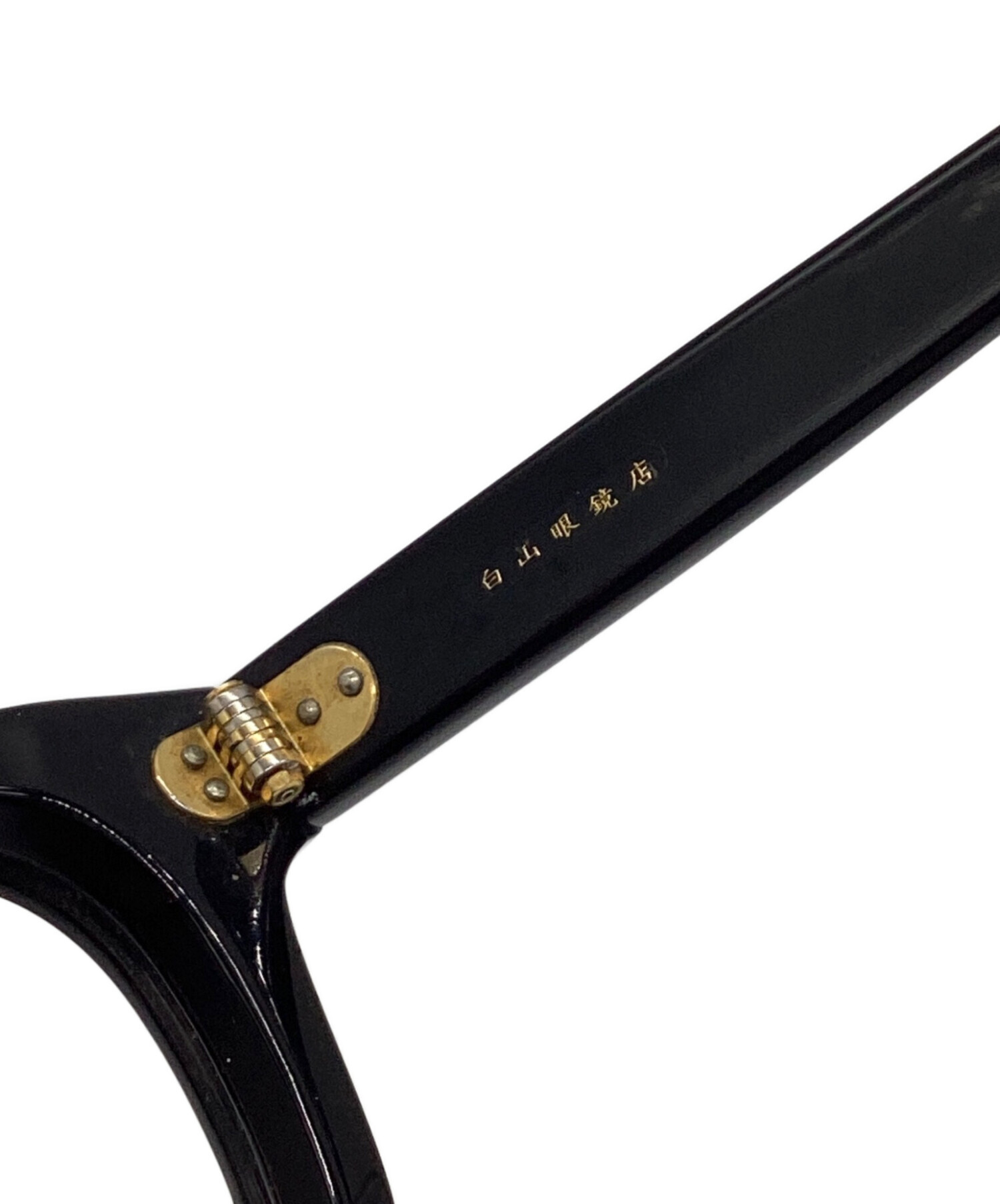 中古・古着通販】白山眼鏡店 (ハクサンガンキョウテン) 白山眼鏡店