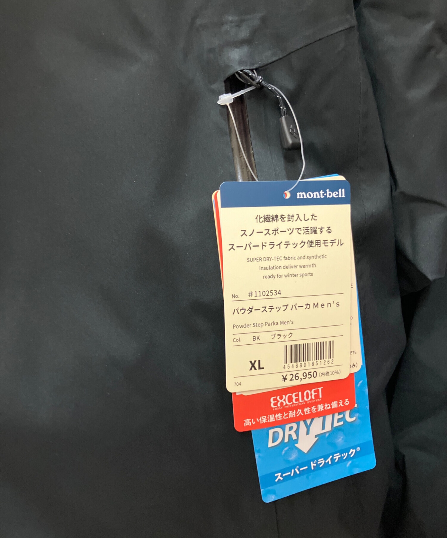 中古・古着通販】mont-bell (モンベル) パウダーステップパーカ