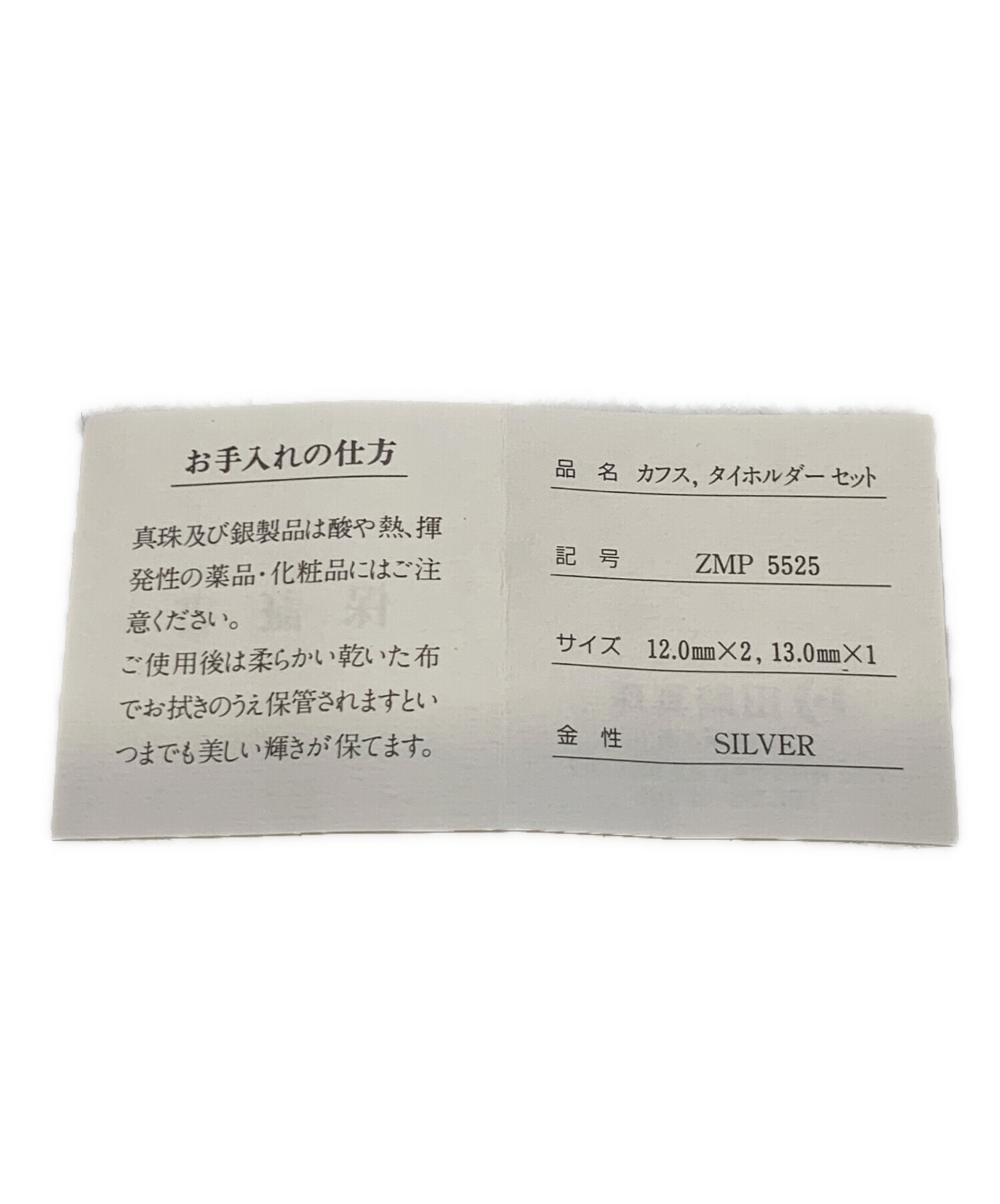中古・古着通販】TASAKI (タサキ) カフス&ネクタイピン サイズ:不明