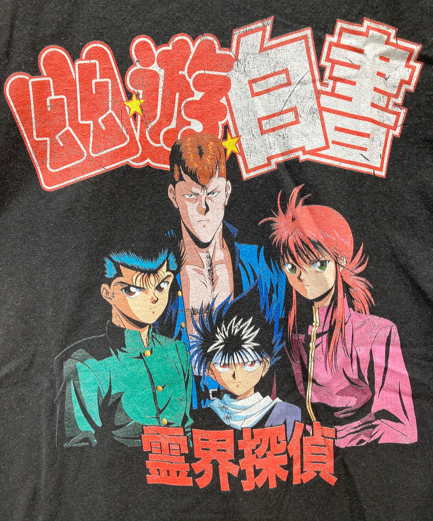 中古・古着通販】幽遊白書 (ユウユウハクショ) アニメプリントTシャツ