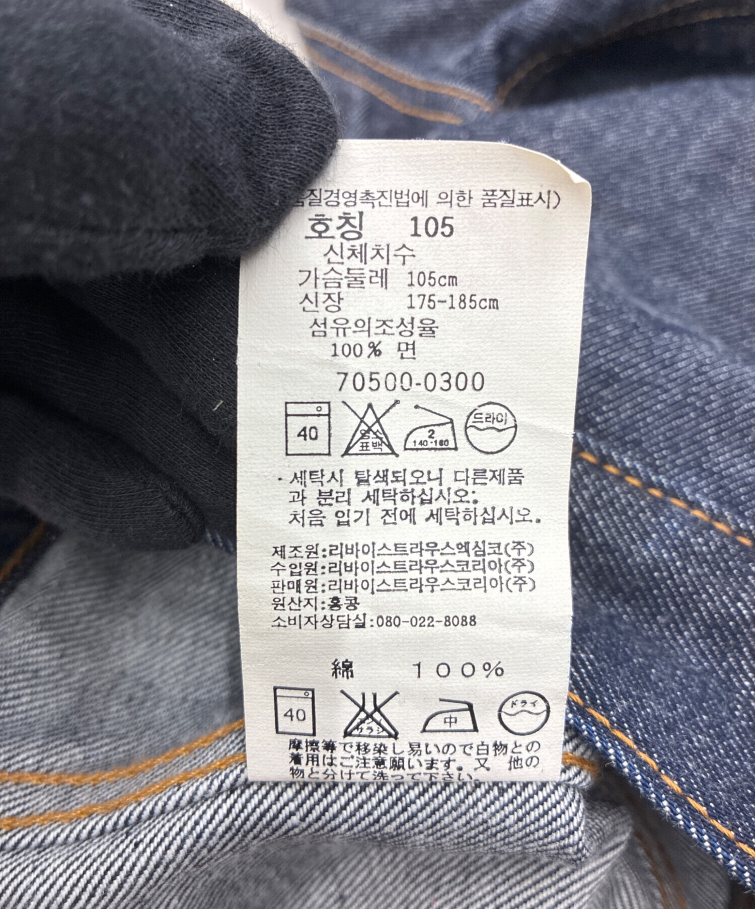 中古・古着通販】LEVI'S (リーバイス) 香港製 70500 デニムジャケット