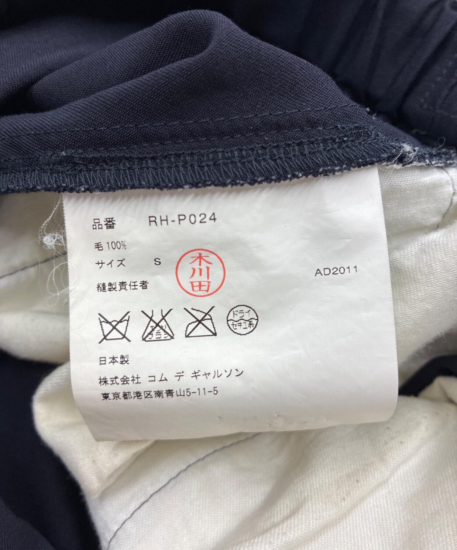 中古・古着通販】COMME des GARCONS COMME des GARCONS