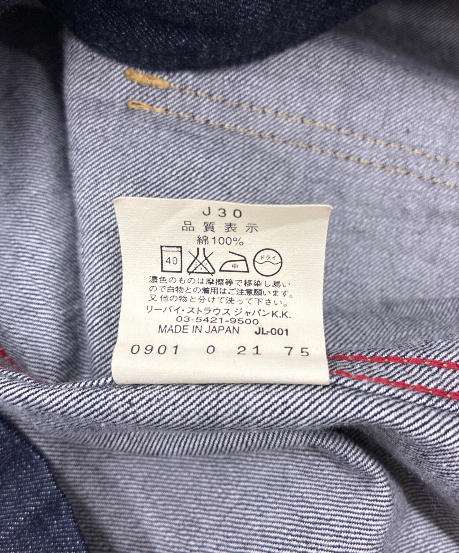 中古・古着通販】LEVI'S (リーバイス) 70741 デニムカバーオール