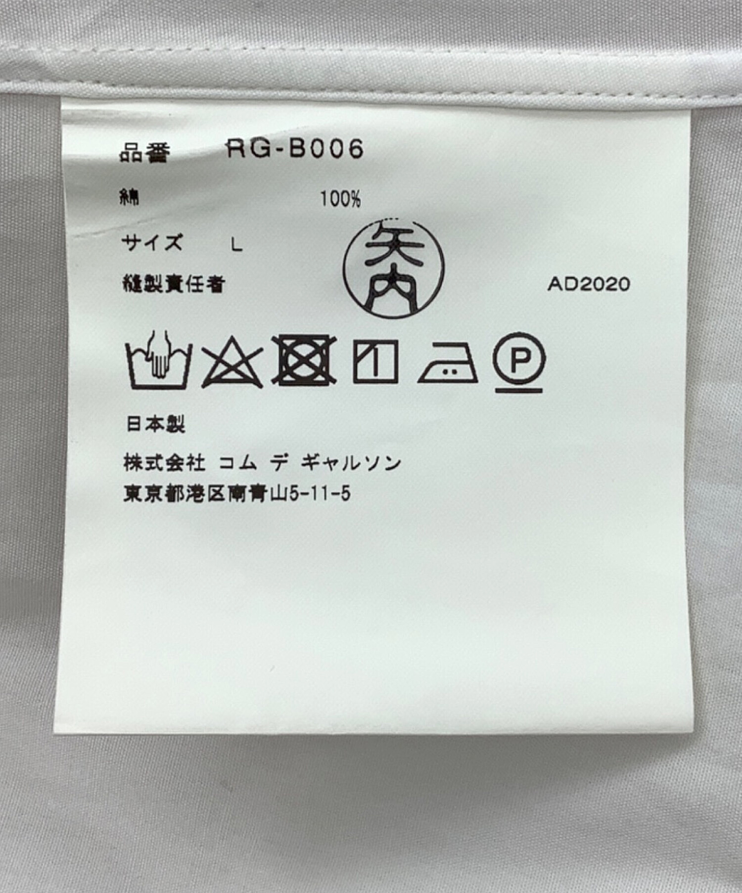 中古・古着通販】COMME des GARCONS COMME des GARCONS 