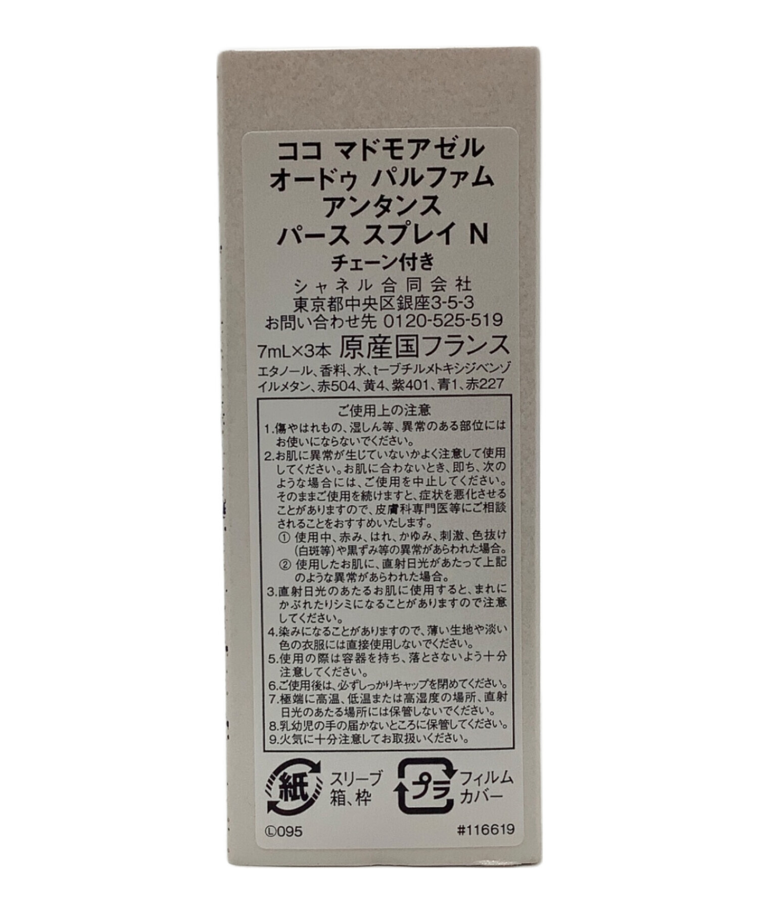 中古・古着通販】CHANEL (シャネル) オードパルファム ココ