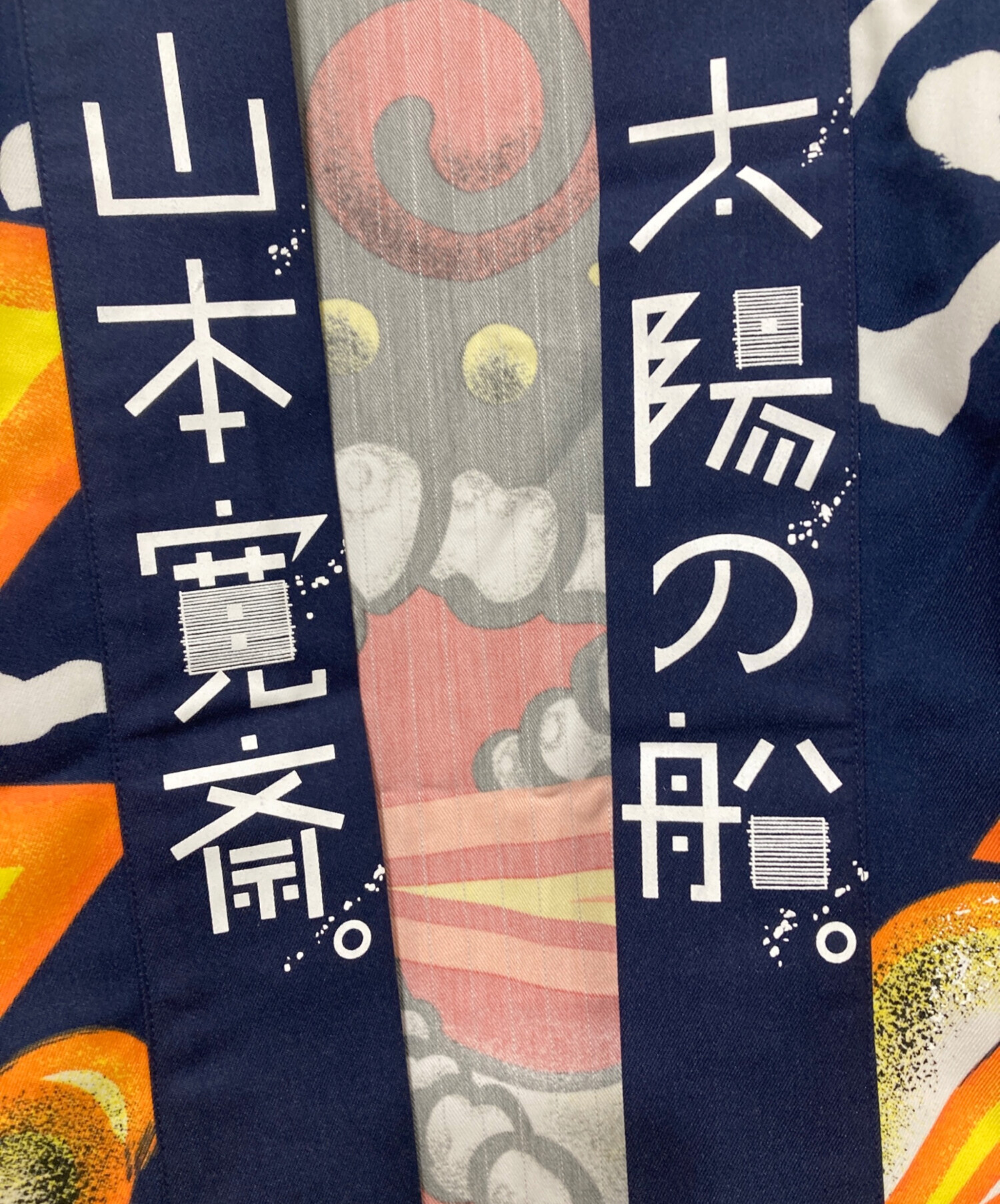 中古・古着通販】山本寛斎 (ヤマモトカンサイ) 法被 山本寛斎「太陽の