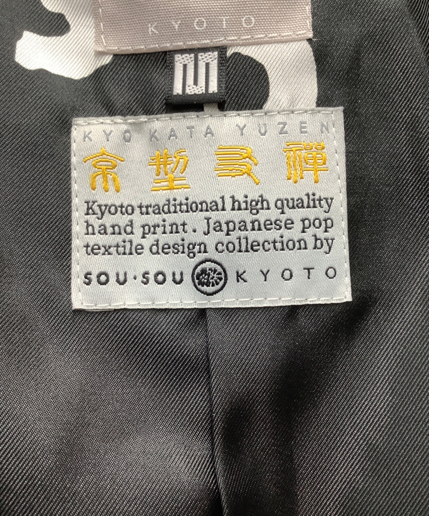 中古・古着通販】SOU・SOU (ソウソウ) スタンドカラーコート/京型友禅