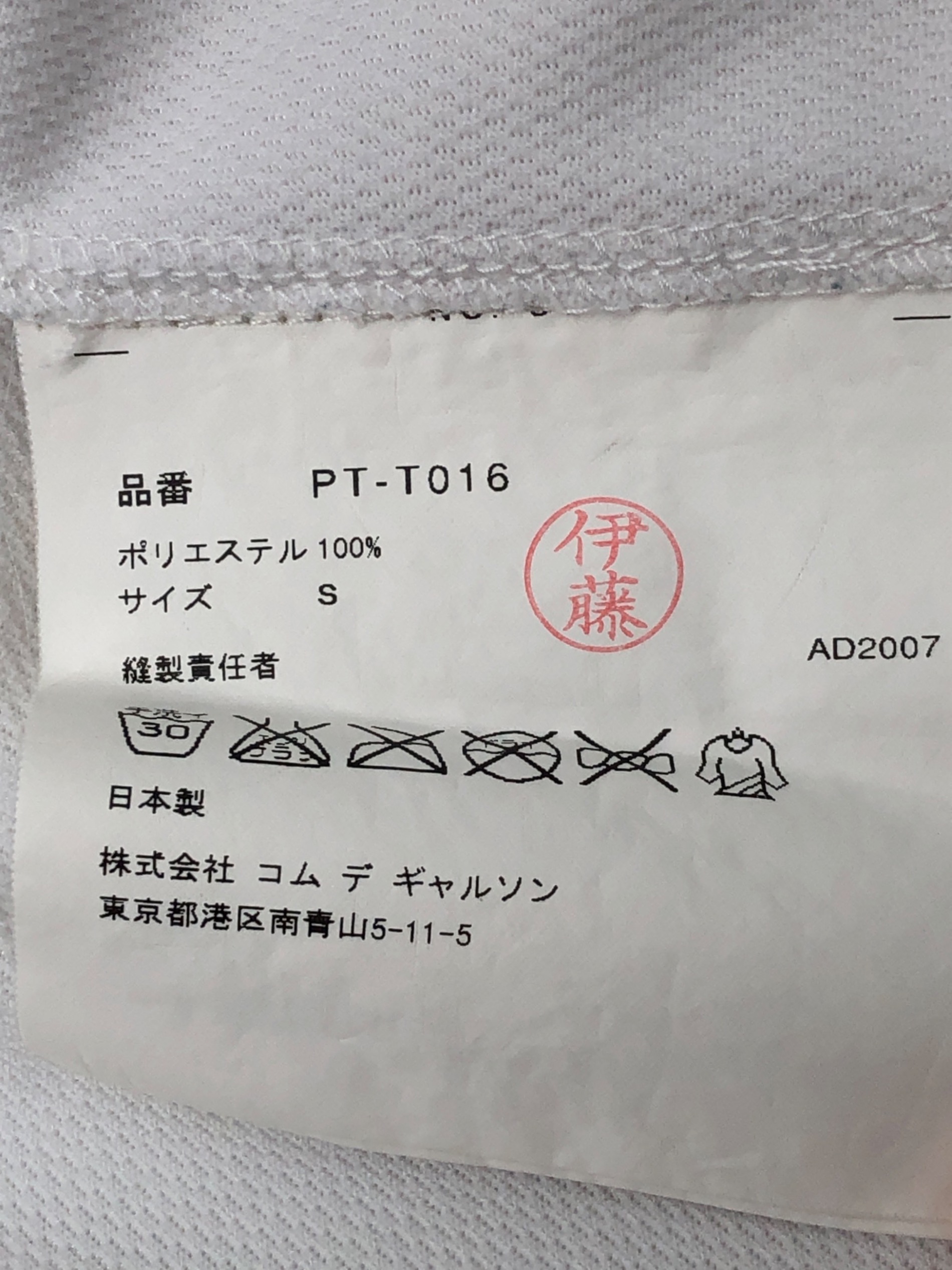 中古・古着通販】COMME des GARCONS HOMME PLUS (コムデギャルソンオム
