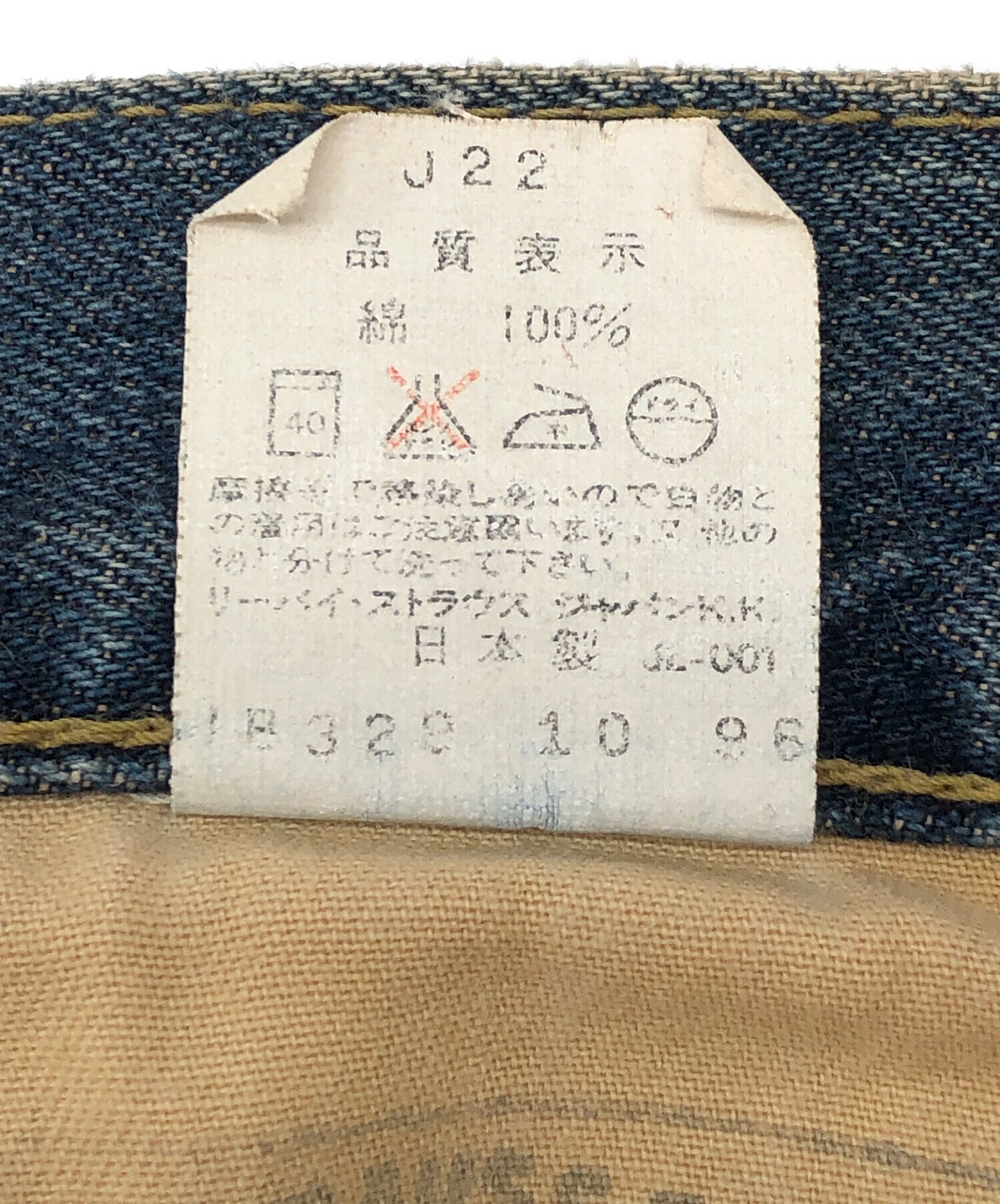 中古・古着通販】LEVI'S (リーバイス) 90s 702XX復刻デニムパンツ 釦裏
