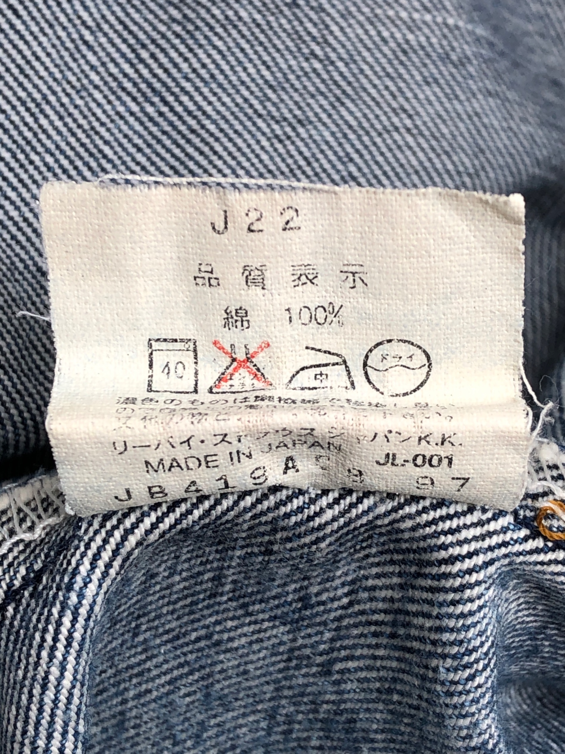 中古・古着通販】LEVI'S (リーバイス) 90s 505デニムパンツ 1997年8月
