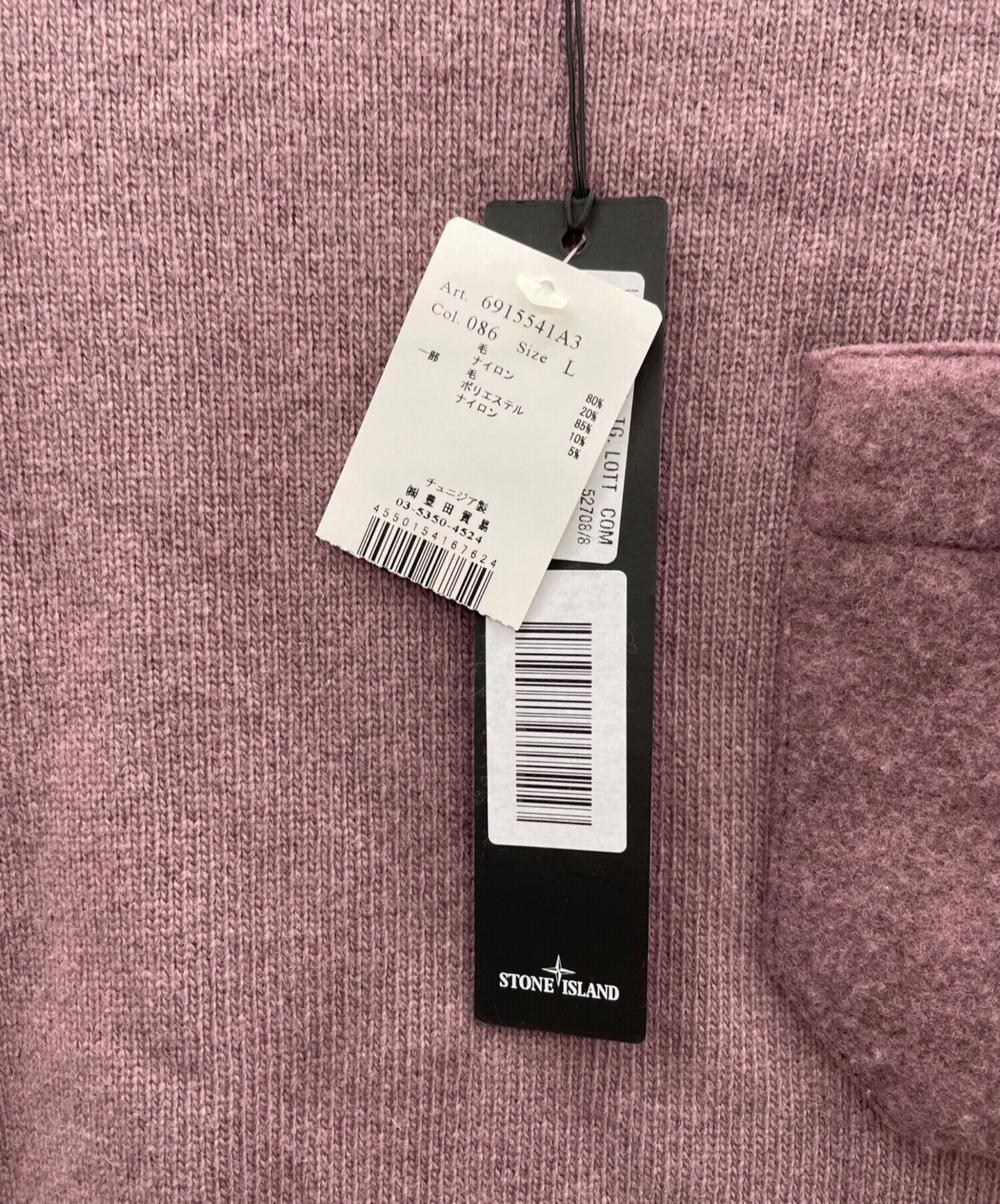 中古・古着通販】STONE ISLAND (ストーンアイランド) ニット ピンク 