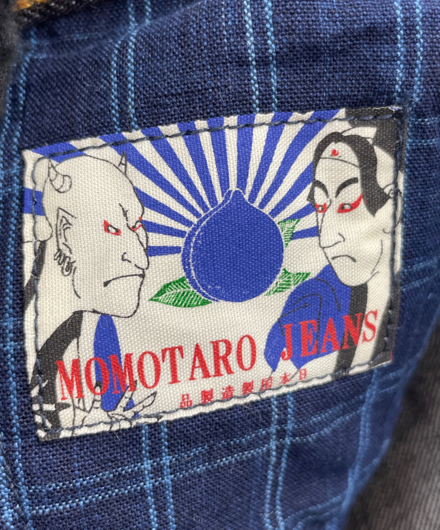 中古・古着通販】MOMOTARO JEANS (モモタロウジーンズ) デニムパンツ