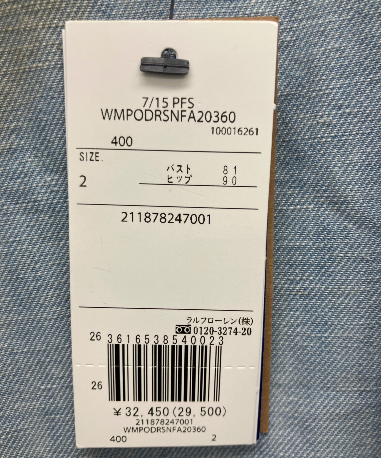 中古・古着通販】POLO RALPH LAUREN (ポロ・ラルフローレン) デニム