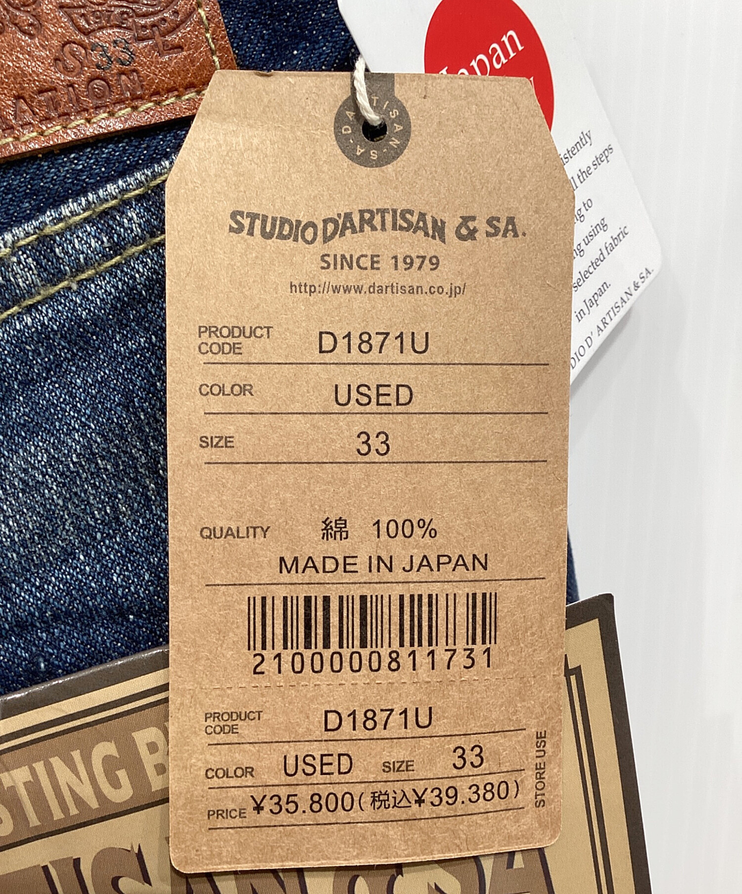 中古・古着通販】STUDIO D'ARTISAN (ステュディオダルチザン) 14oz