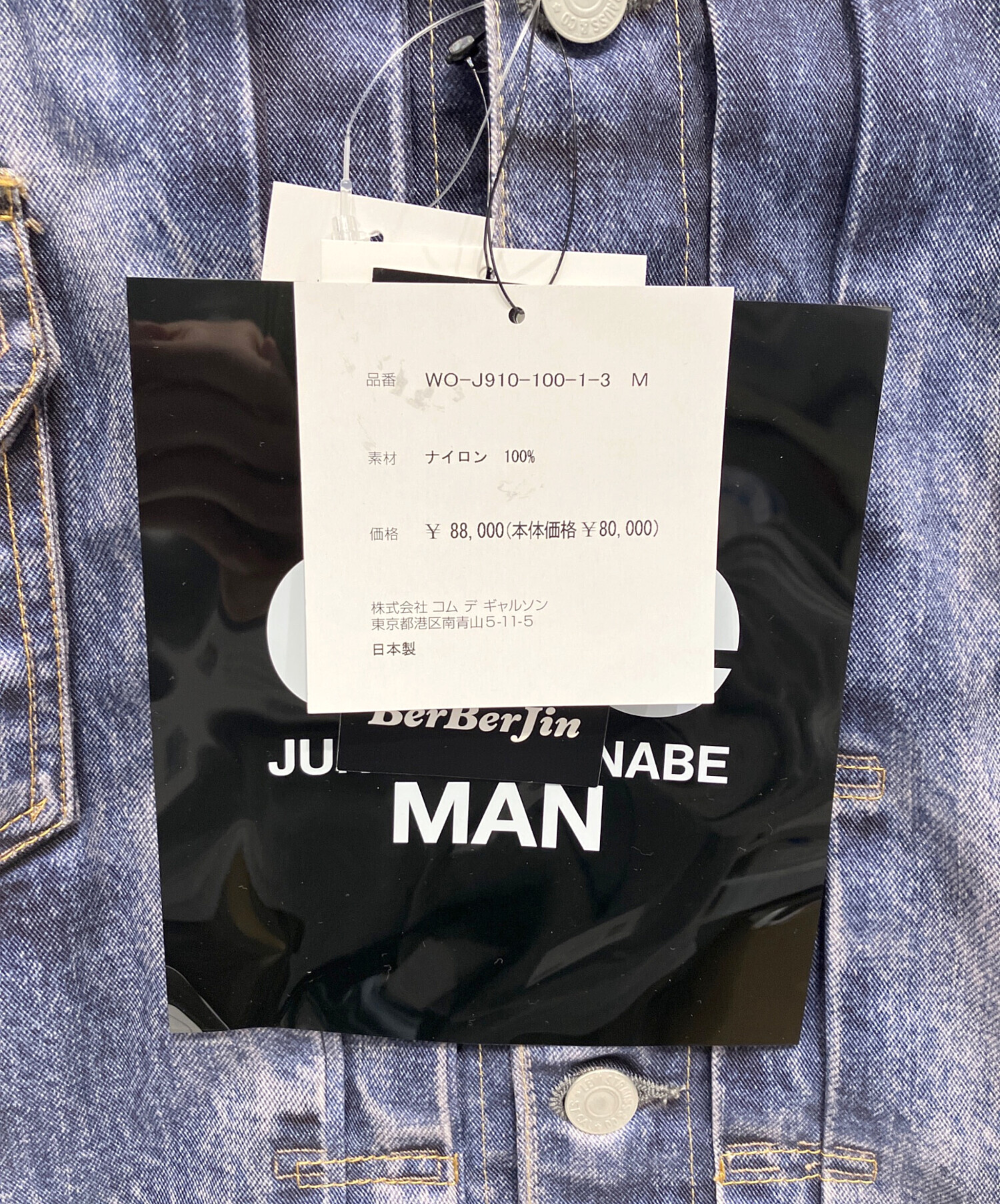 中古・古着通販】COMME des GARCONS JUNYA WATANABE MAN