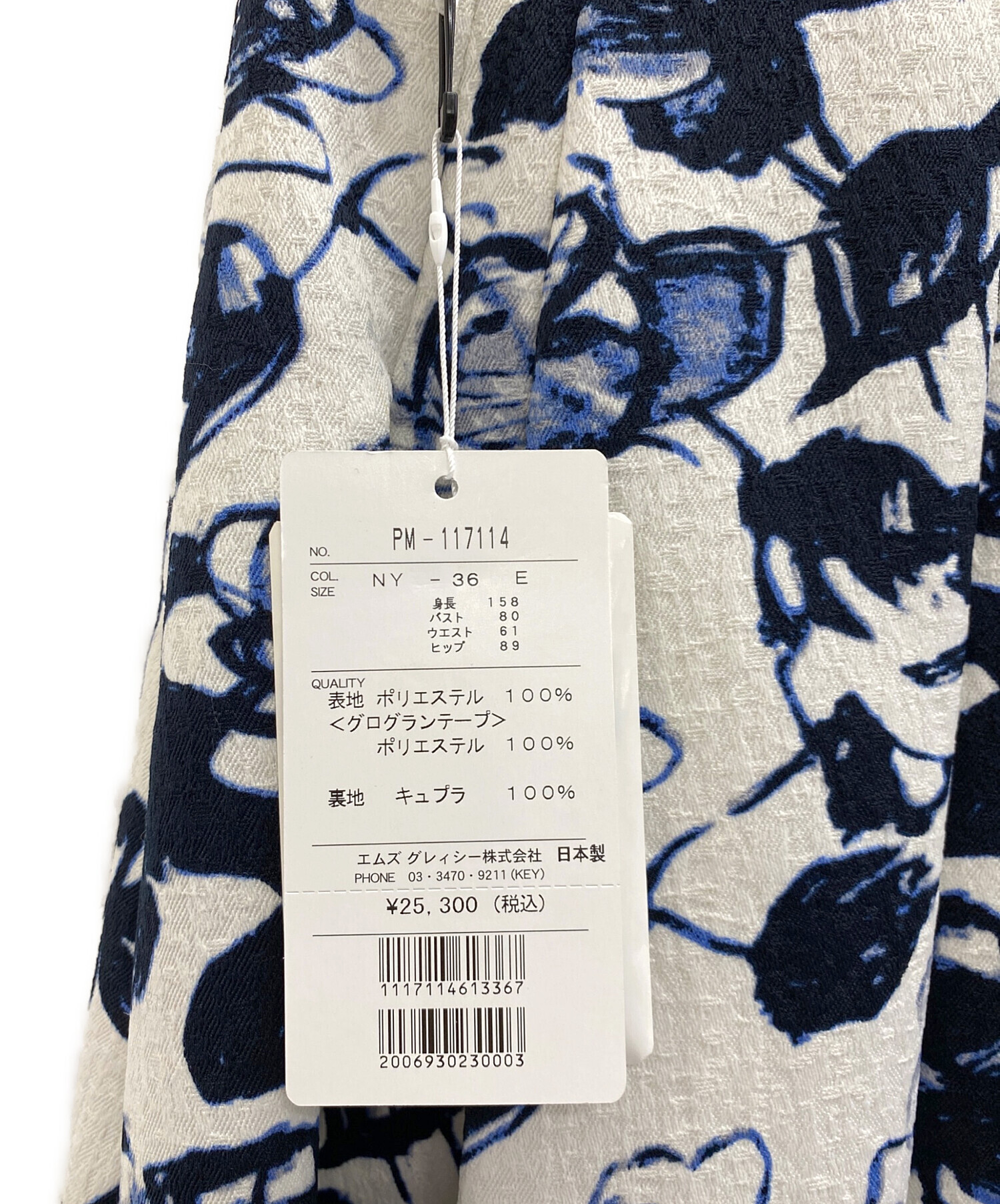 中古・古着通販】M'S GRACY (エムズグレイシー) スカート ホワイト